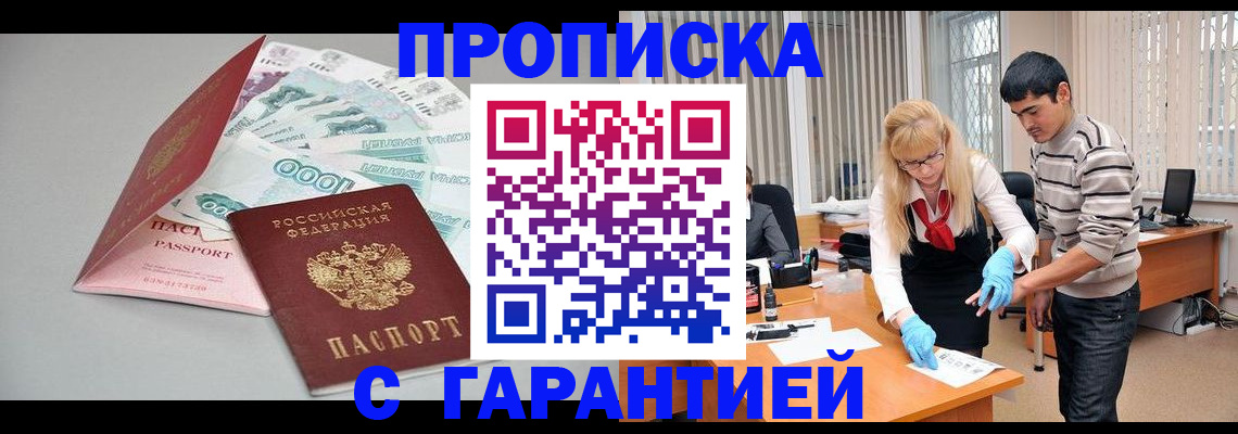 прописка для кредита в Луге